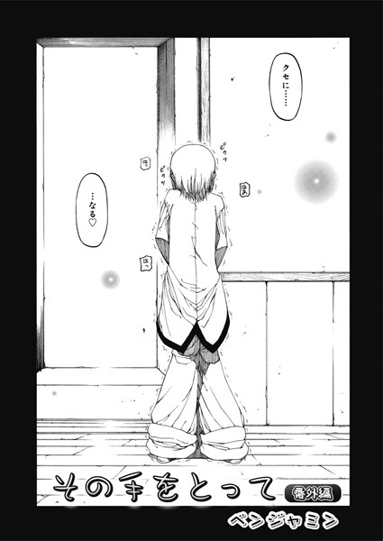 その手をとって 番外編（単話）