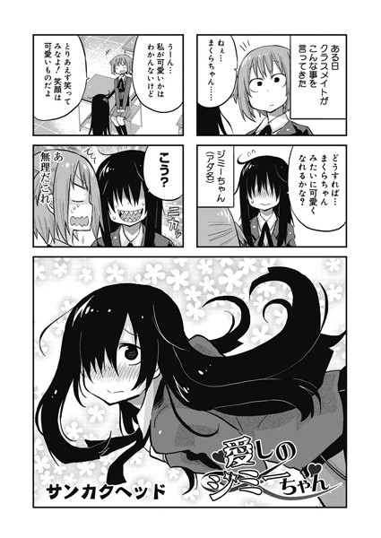 愛しのジミーちゃん（単話）