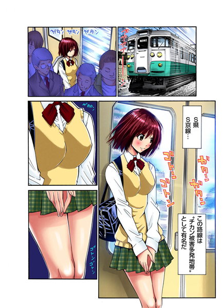 性春18禁きっぷ（単話）