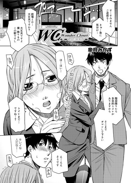 「WC- Wonder Closet」（単話）