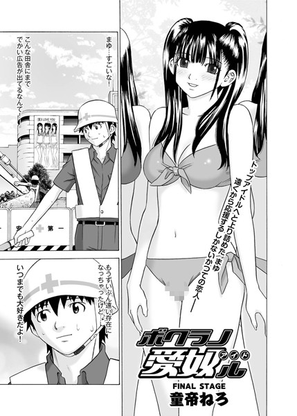 ボクラノ愛奴ル（単話）