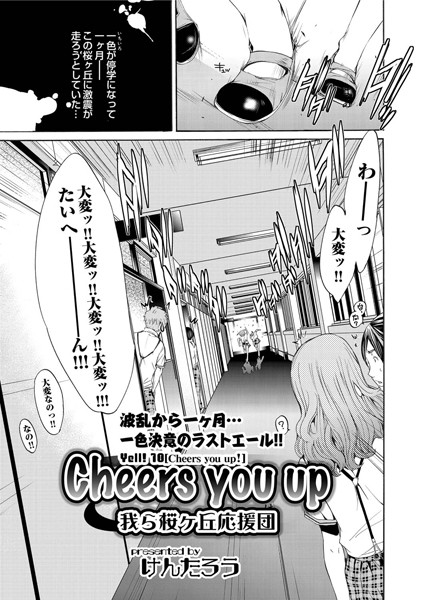 Cheers you up（単話）