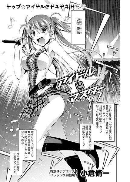 アイドルとマスター（単話）