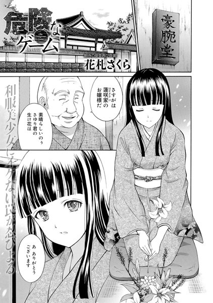 危険なゲーム（単話）