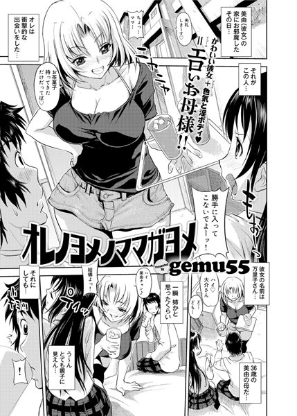 オレノヨメノママガヨメ（単話）