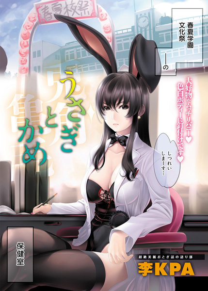 うさぎとかめ（単話）