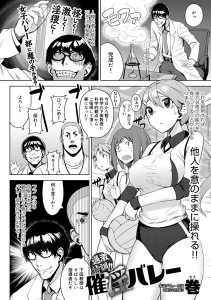 過激特訓！！ 催淫バレー（単話）