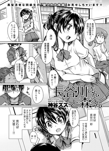長谷川さんと森くん（単話）