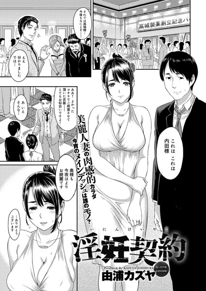 淫妊契約（単話）