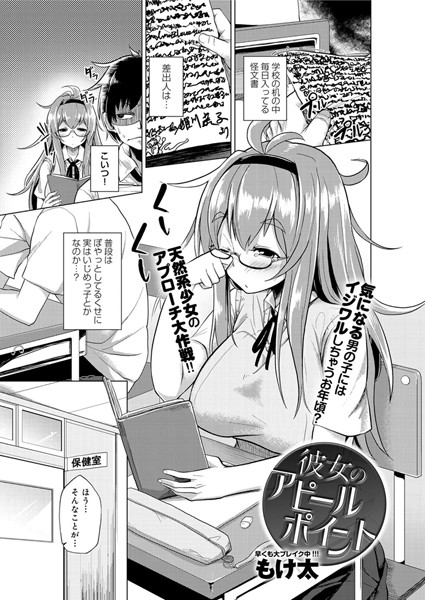 彼女のアピールポイント（単話）