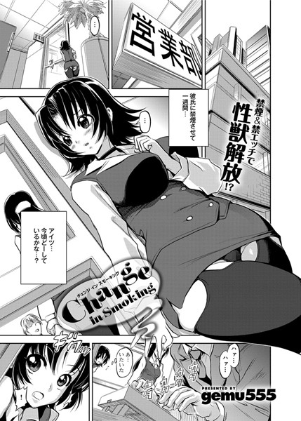 Change in Smoking（単話）