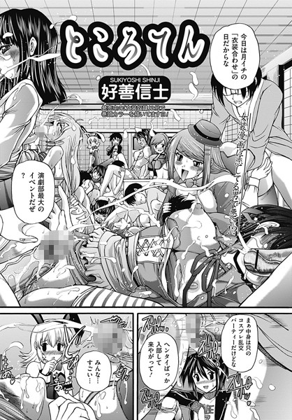 ところてん（単話）