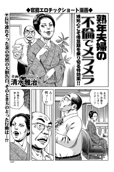 熟年夫婦の不倫でメラメラ（単話）