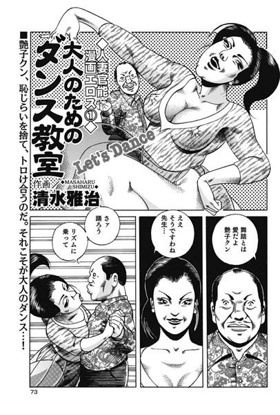 大人のためのダンス教室（単話）