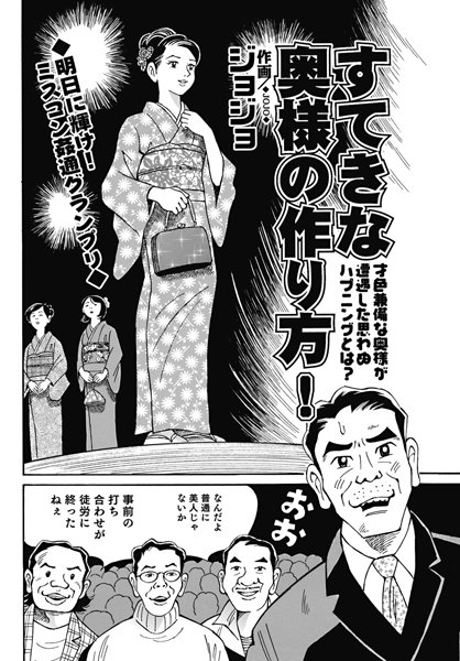 すてきな奥様の作り方！（単話）