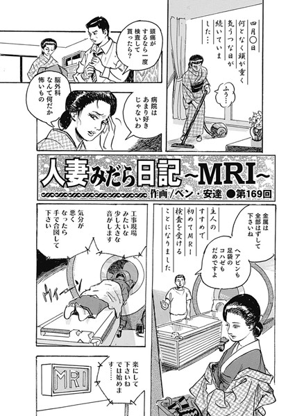 人妻みだら日記（単話）