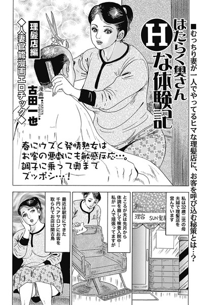 はたらく奥さんHな体験記（単話）