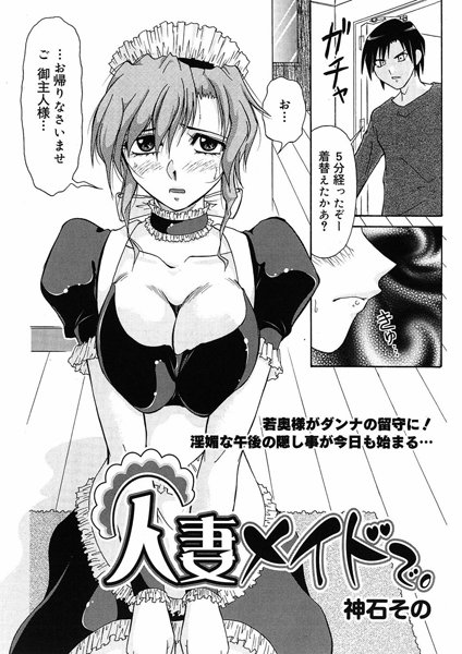 人妻メイドで。（単話）