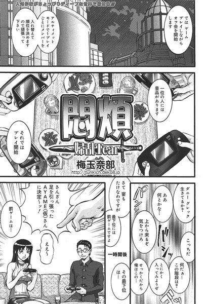 悶煩〜婦乱Tear〜（単話）