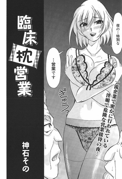 臨床枕営業（単話）