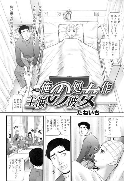 俺の処女作 主演の彼女（単話）