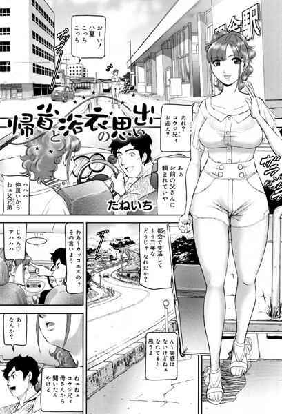 帰省と浴衣の思い出（単話）