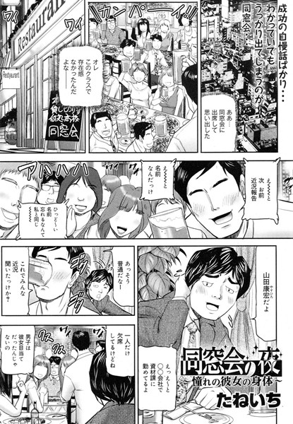 同窓会の夜〜憧れの彼女の身体〜（単話）