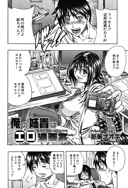 俺の姉貴はエロ漫画家（単話）