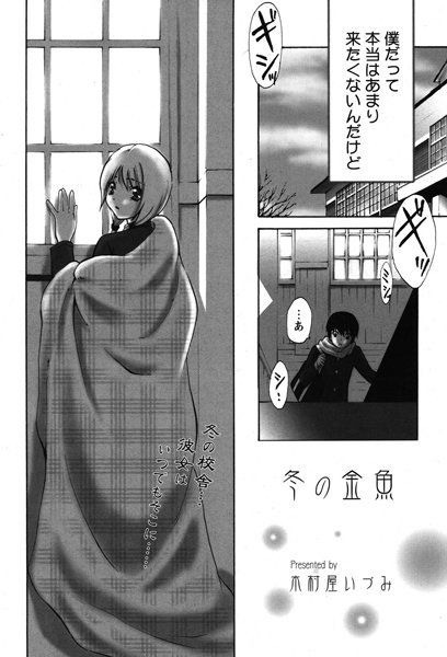 冬の金魚（単話）