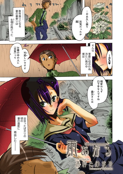 雨あがる（単話）