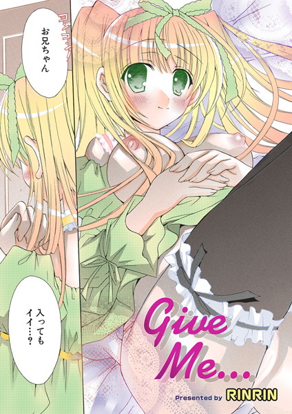 【フルカラー】Give Me…（単話）