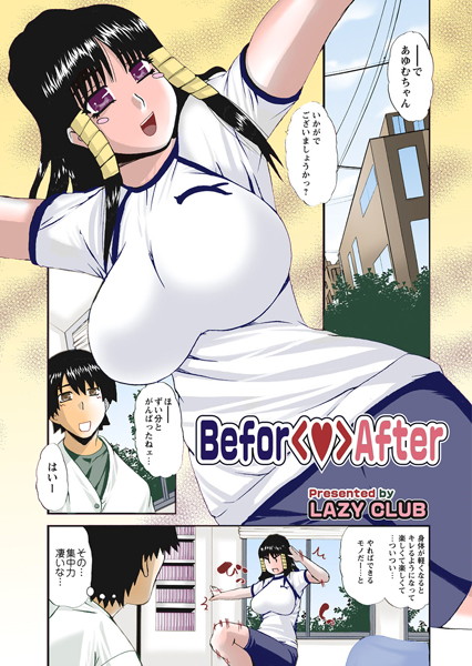 Befor After（単話）
