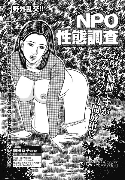 NPO性態調査（単話）