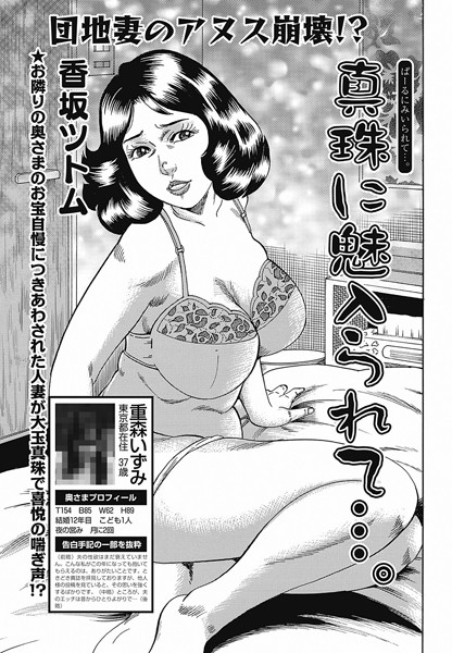 真珠に魅入られて…。（単話）