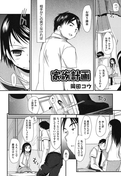 家族計画（単話）