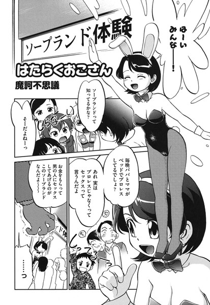 はたらくおこさん（単話）