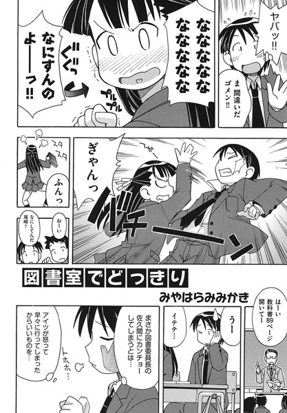 図書室でどっきり（単話）