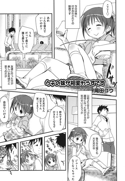 ウチの妹が相変わらずです（単話）