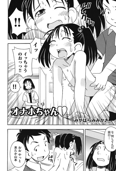 オナホちゃん（単話）