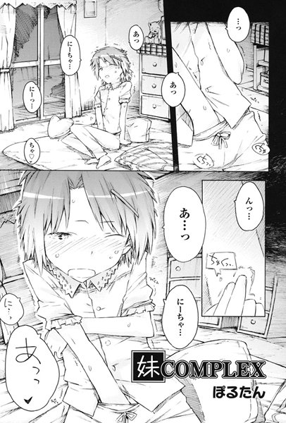 妹COMPLEX（単話）