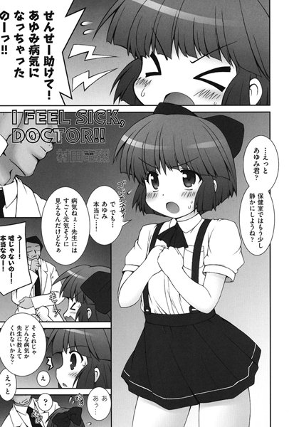 I FEEL SICK，DOCTOR！！（単話）