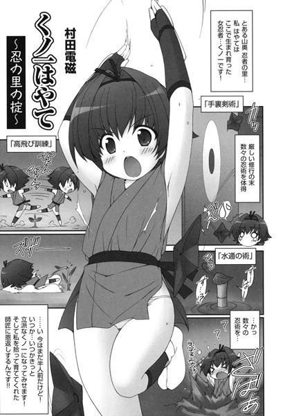 くノ一はやて〜忍の里の掟〜（単話）
