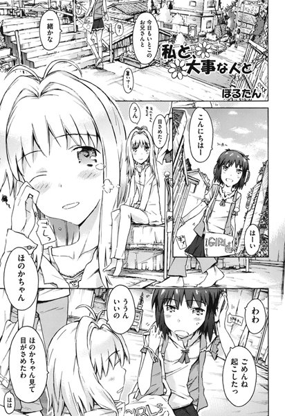 私と、大事な人と（単話）