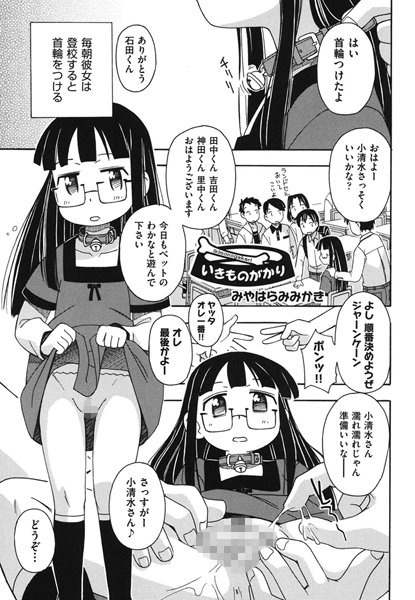 いきものがかり（単話）