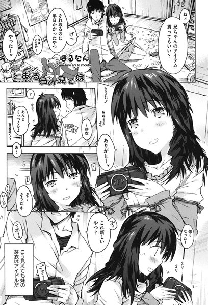 とある日の兄と妹（単話）