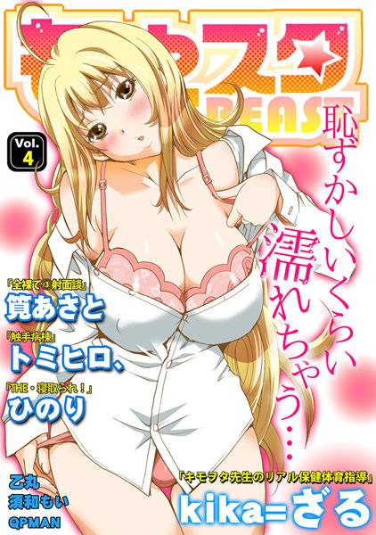 もえスタBEAST VOL.4