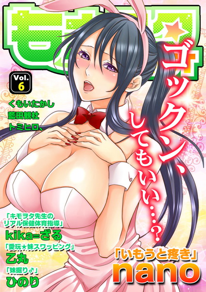 もえスタBEAST VOL.6