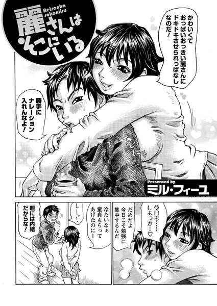 麗さんはそこにいる（単話）