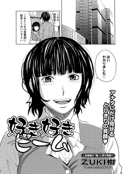 好き好きビーム（単話）