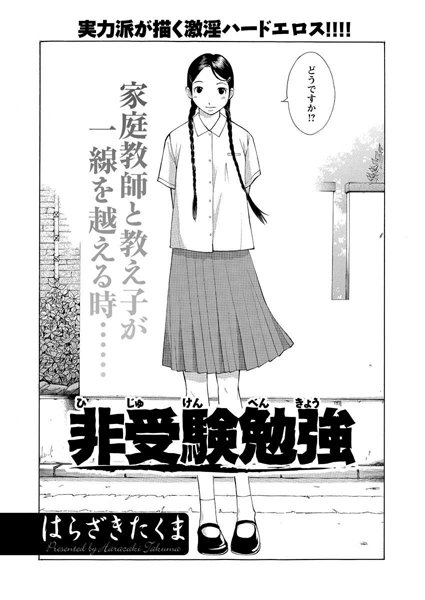 非受験勉強（単話）